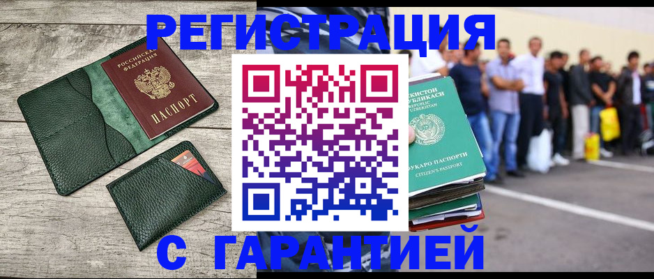 временная регистрация для всех в Воркуте